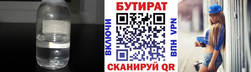 Бутират BDO Шахунья